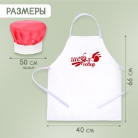 Набор с фартуком и колпаком «Повар» Набор с фартуком и колпаком «Повар»