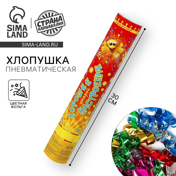 Хлопушка поворотная «Хорошее настроение», конфетти, бумага Хлопушка поворотная «Хорошее настроение», конфетти, бумага