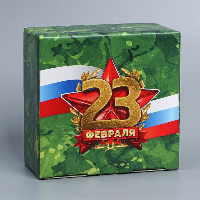 Коробка подарочная сборная, упаковка, &laquo;23 февраля&raquo;, 15 х 15 х 7 см