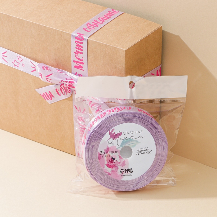 Лента атласная, подарочная упаковка, «Мечты сбываются», лаванда, 2 см х 22.5 м Лента атласная, подарочная упаковка, «Мечты сбываются», лаванда, 2 см х 22.5 м