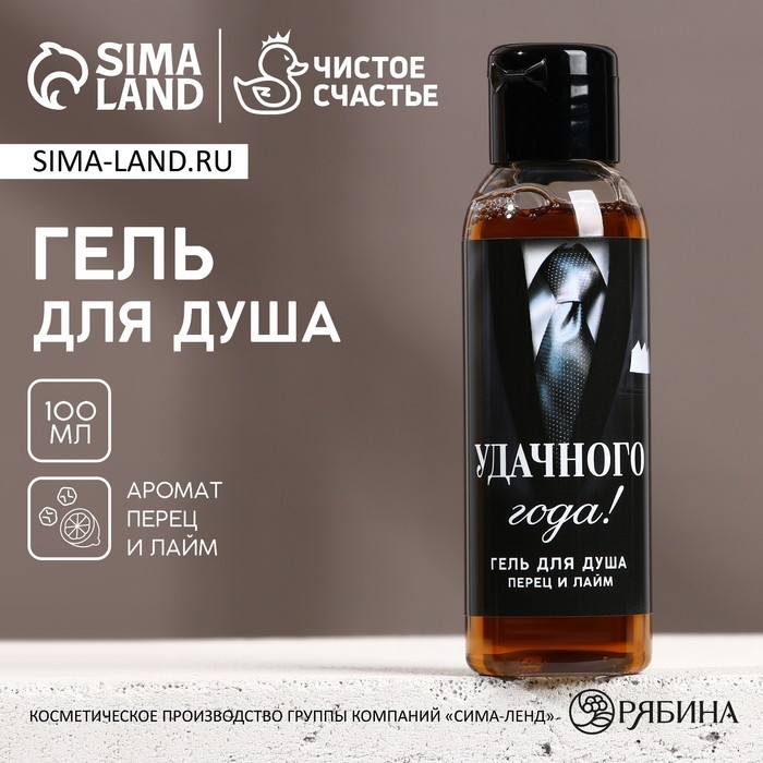 Новый Год. Гель для душа «Удачного года!», 100 мл, аромат перца и лайма Новый Год. Гель для душа «Удачного года!», 100 мл, аромат перца и лайма