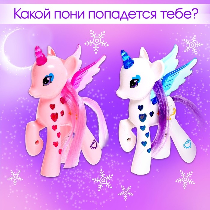 Игрушка-сюрприз &laquo;Пони Звёздочка&raquo; со светом и наклейками, цвет МИКС