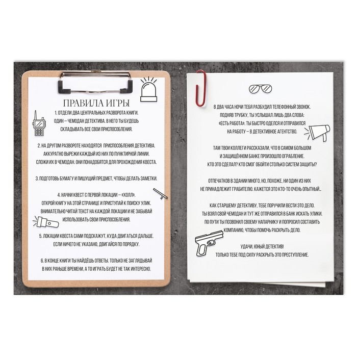 Квест книга-игра «Загадка ограбления банка», 26 страниц, 7+ Квест книга-игра «Загадка ограбления банка», 26 страниц, 7+