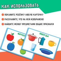 Развивающий набор &laquo;Классификация предметов&raquo;