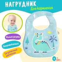 Нагрудник для кормления &laquo;Любимый малыш: Дракончик&raquo;, непромокаемый, цвет голубой