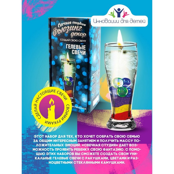Набор для создания гелевых свечей &laquo;Фьюзинг декор&raquo;