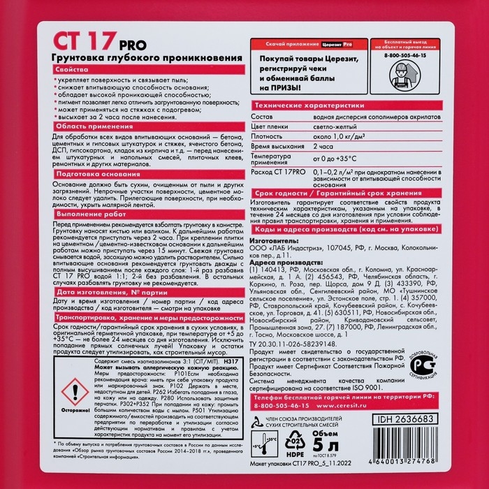 Грунтовка Церезит CT17,  5л