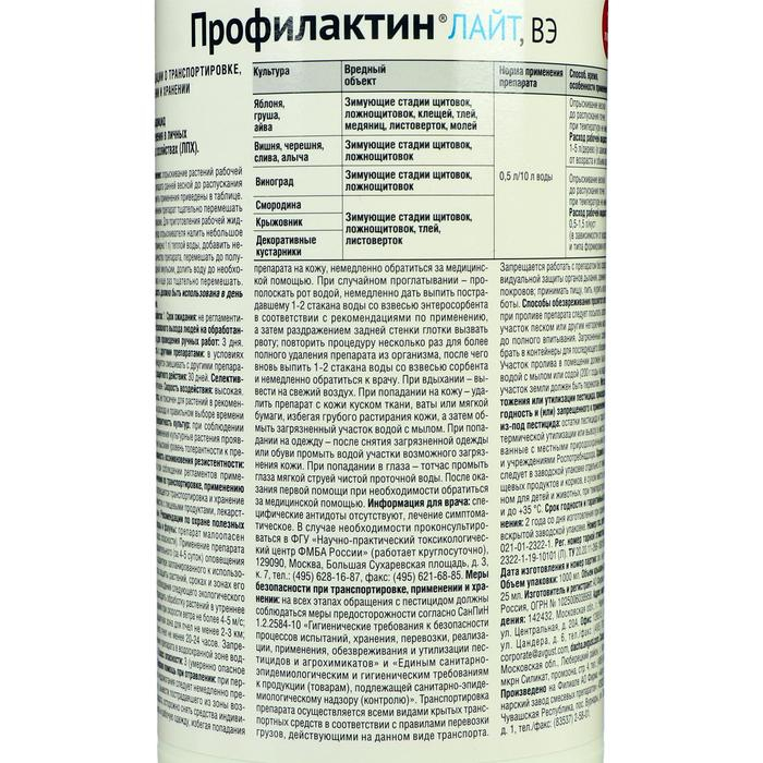 Средство защиты растений от насекомых Средство защиты растений от насекомых "Август" "Профилактин Лайт", 1 л