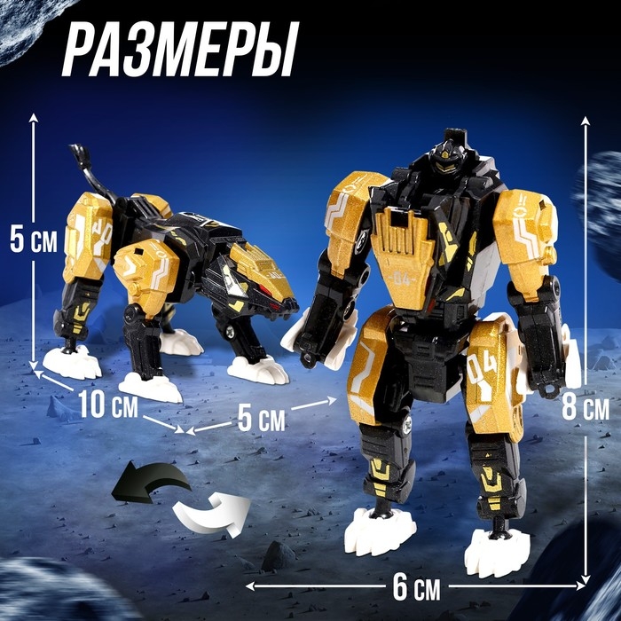 Робот зверобот «Лев», с элементами из металла, трансформируется Робот зверобот «Лев», с элементами из металла, трансформируется