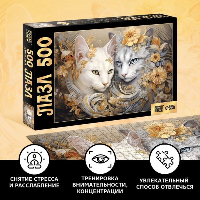 Пазл &laquo;Кошачий мир&raquo;, 500 деталей