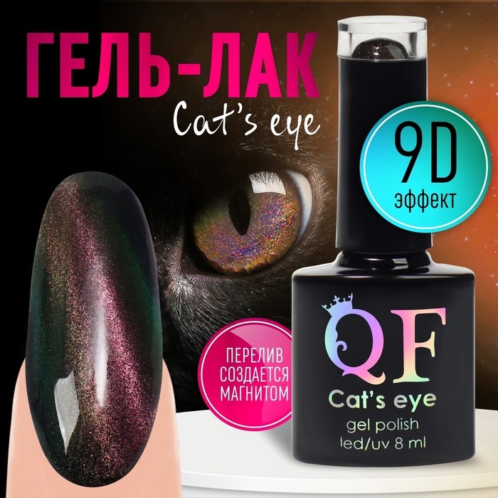 Гель-лак для ногтей, &laquo;CAT`S EYE&raquo;, 3-х фазный, 8мл, LED/UV, цвет хамелеон/оливковый (11)