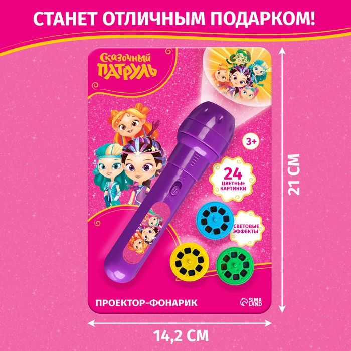 Проектор-фонарик, 24 проекции, Сказочный патруль Проектор-фонарик, 24 проекции, Сказочный патруль