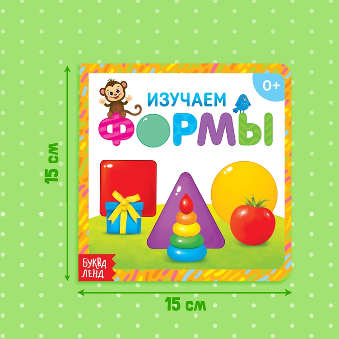 Картонная книга &laquo;Изучаем формы&raquo;, 10 стр.