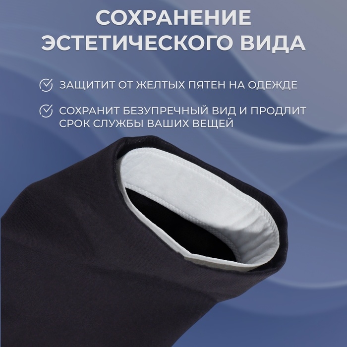 Защитные вкладыши от пота и загрязнений, набор - 10 шт, на клеевой основе, 24 &times; 3,7 &times; 0,1 см, цвет белый