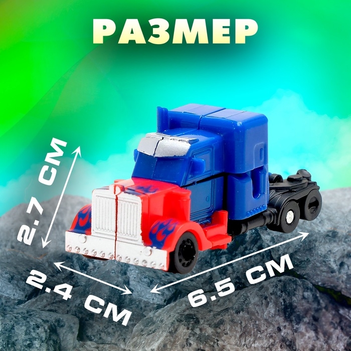 Робот &laquo;Автобот&raquo;, трансформируется