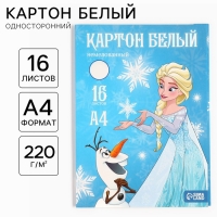 Картон белый, А4, 16 листов, немелованный, односторонний, в папке, 220, г/м&sup2;, Холодное сердце