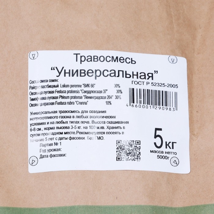 Газонная травосмесь "Зеленый уголок", "Универсальная", 5 кг