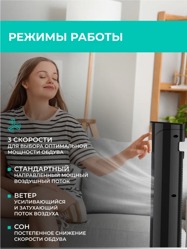 Вентилятор напольный для дома T-TF3217RC