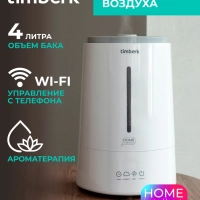 Ультразвуковой увлажнитель воздуха с Wi-Fi T-HU4-A100E-WF