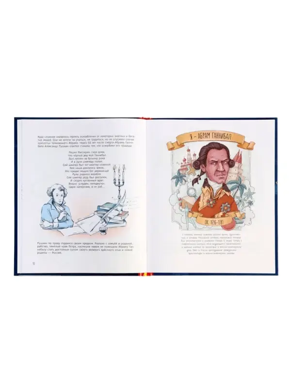 Великие русские. Когда великие были маленькими. 96 стр.