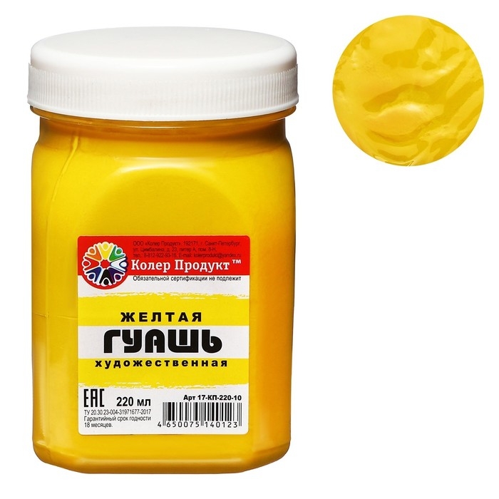 Гуашь художественная Гуашь художественная "Колер Продукт", 220 мл, в банке, жёлтый