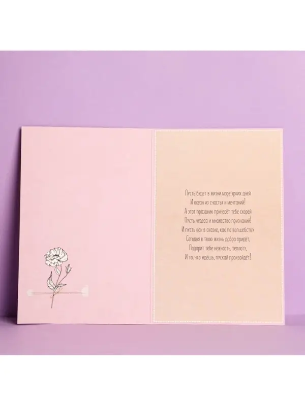 Открытка &laquo;В чудесный день рождения!&raquo;, 12&times;18 см