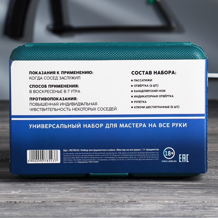 Подарочный набор инструментов в кейсе &laquo;Мастер на все руки&raquo;, 11 предметов