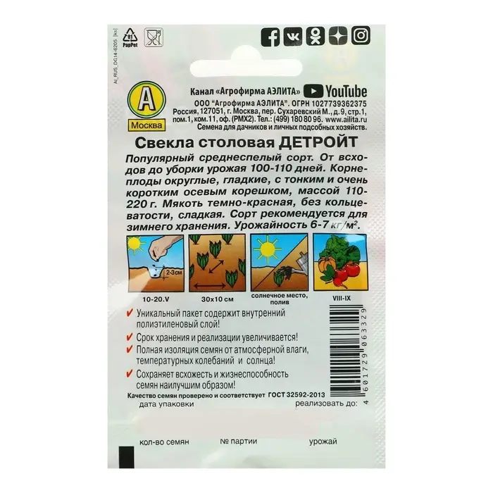 Семена Свекла столовая "Детройт" "Лидер", 2 г   ,