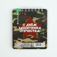 Подарочный набор, блокнот 9&times;10.4 см и мини-ручка &laquo;23 февраля: Герой и защитник&raquo;