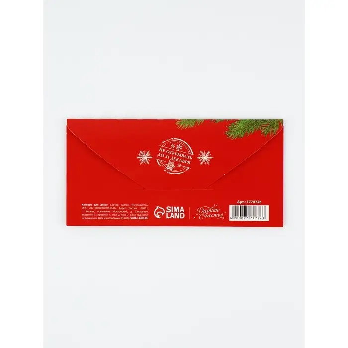Набор конвертов &laquo;С Новым годом&raquo; 15 штук, 16,5 x 8 см