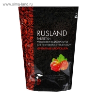 Таблетки для посудомоечных машин Rusland &laquo;Янтарная морошка&raquo;, 30 шт