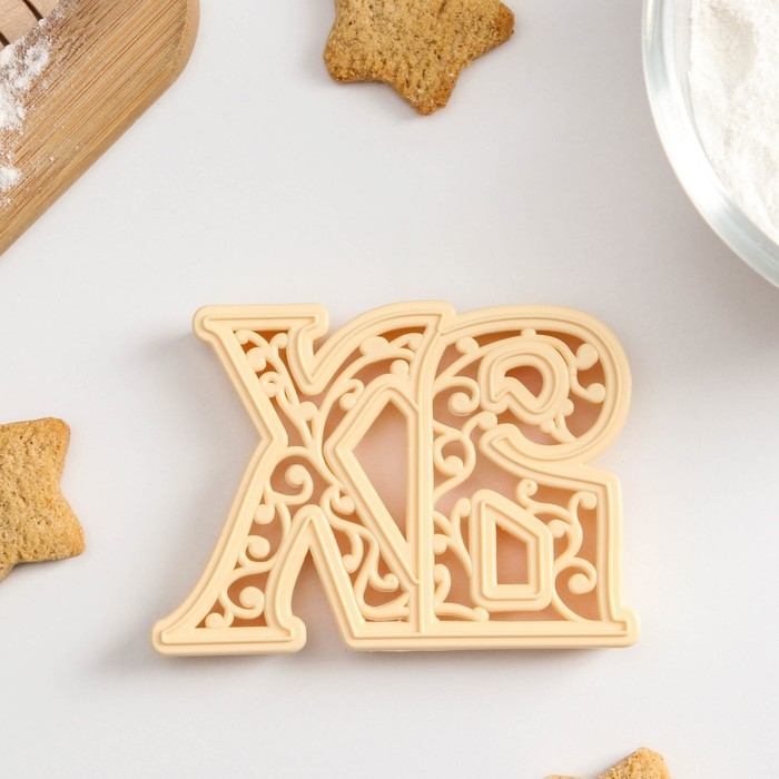 Форма для печенья на Пасху &laquo;ХВ&raquo;, вырубка, штамп, цвет бежевый