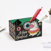 Органайзер для канцелярии «Я верю в единорогов», упитанный единорог Органайзер для канцелярии «Я верю в единорогов», упитанный единорог