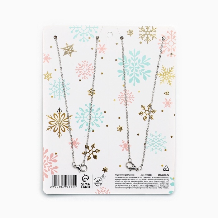 Подвески неразлучники новогодние &laquo;Дружба- это магия&raquo;, 11 х 14 см