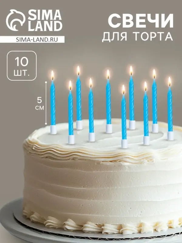 Свечи для торта &laquo;Неон&raquo;, 5 см, 10 шт., синие