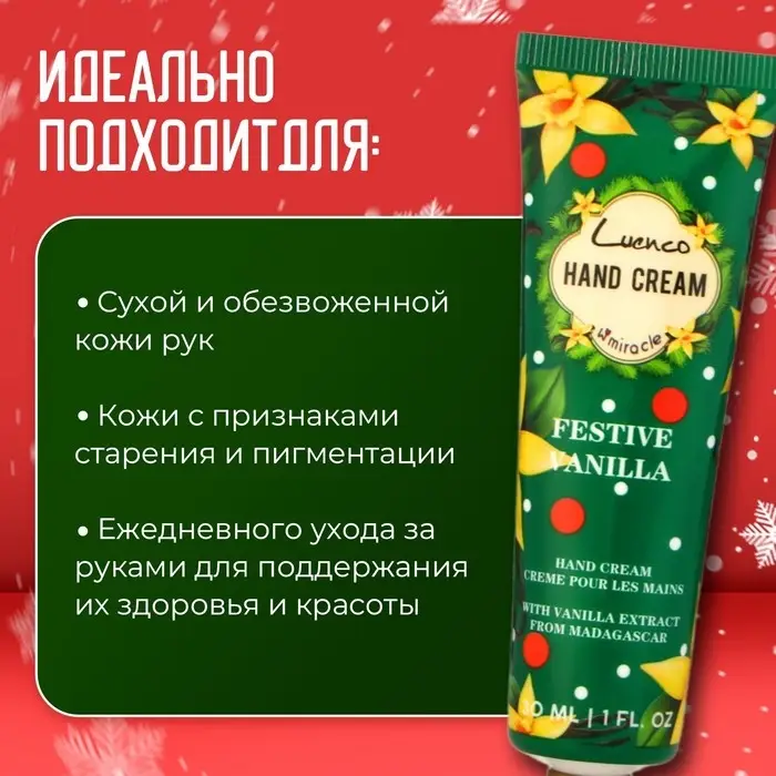 Новогодний увлажняющий крем для рук "Ваниль", 30 мл