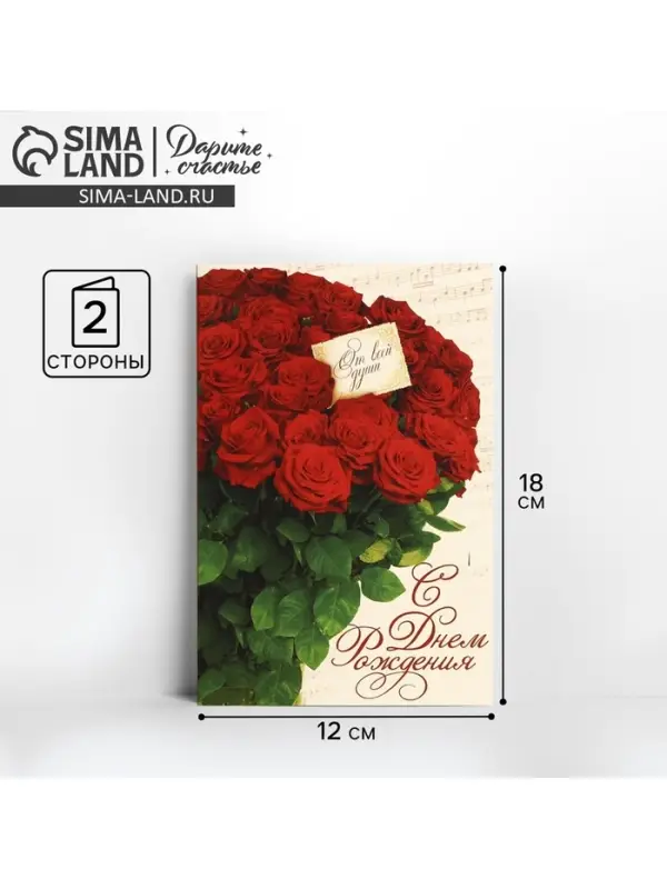 Открытка &laquo;С днём Рождения&raquo;, музыка цветов, 12 х 18 см