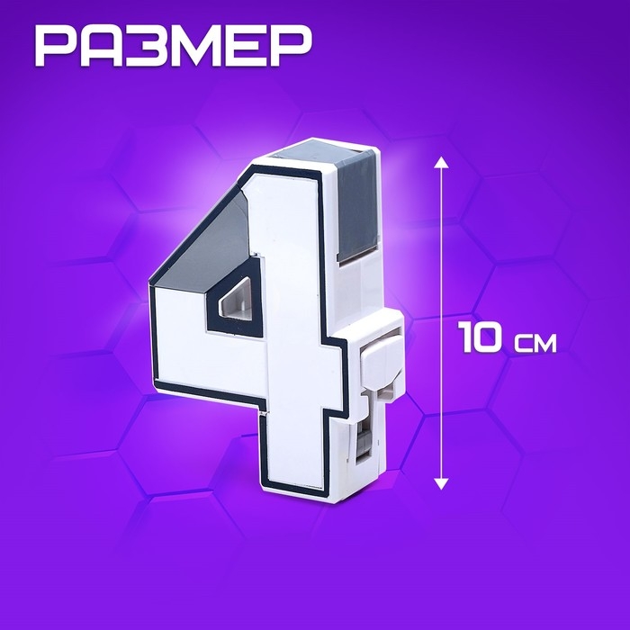 Робот &laquo;Робоцифры 4&raquo;