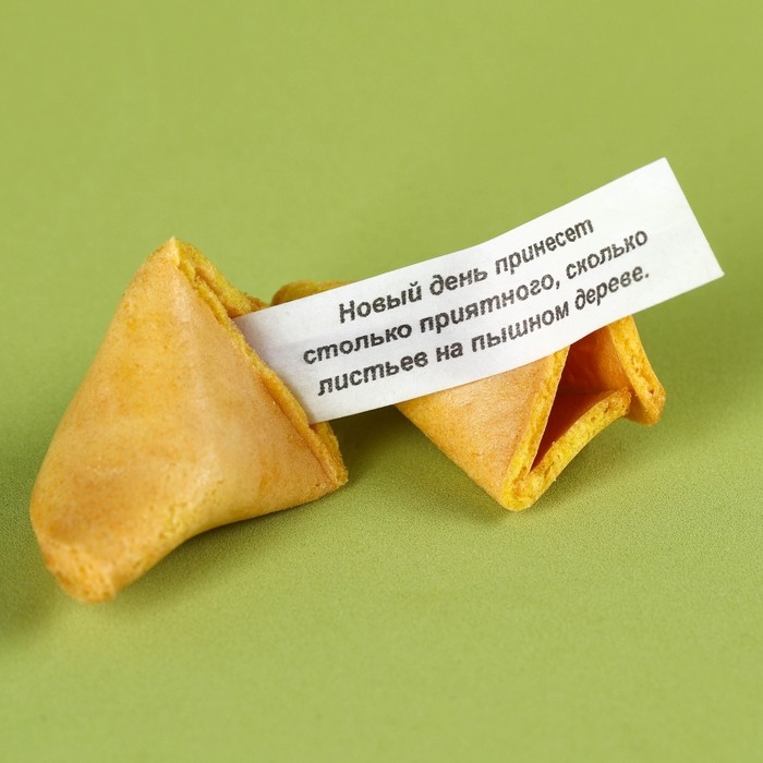 Печенье с предсказанием &laquo;С днём защитника отечества&raquo;, 1 шт.