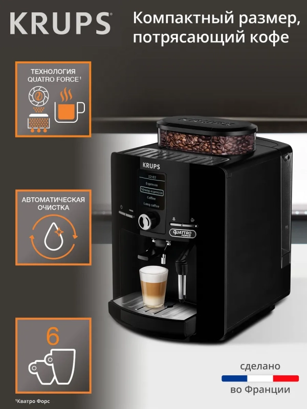 Автоматическая кофемашина Espresseria Quattro Force EA82F010