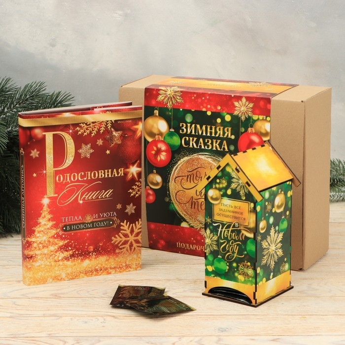 Новогодний, подарочный набор: Родословная книга и чайный домик &laquo;Новый год: Зимняя сказка только для тебя&raquo;, 28 х 11 х 24 см., набор