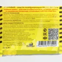 Дуст от бытовых муравьев "Абсолют", пакет, 25 г