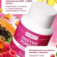Энзимная пудра для умывания SEMILY ULTRA, 75 г