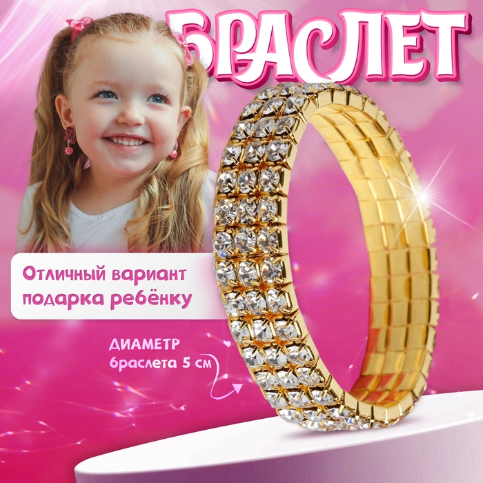 Браслет детский &laquo;Выбражулька&raquo; лёд, 3 ряда, цвет белый в золоте