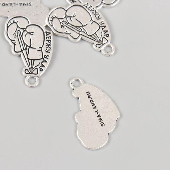 Металлический элемент, декоративная подвеска &laquo;Держу удар&raquo; набор 5 шт 1,6х2,5 см