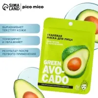 Маска для лица Avokado, 1 шт., тканевая с гиалуроновой кислотой, PICO MICO