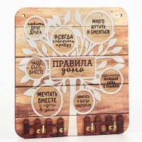 Ключница настенная «Правила дома». Ключница настенная «Правила дома».