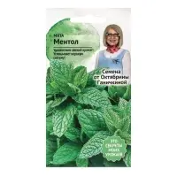 Набор семян Мята "Ментол", 5 шт.