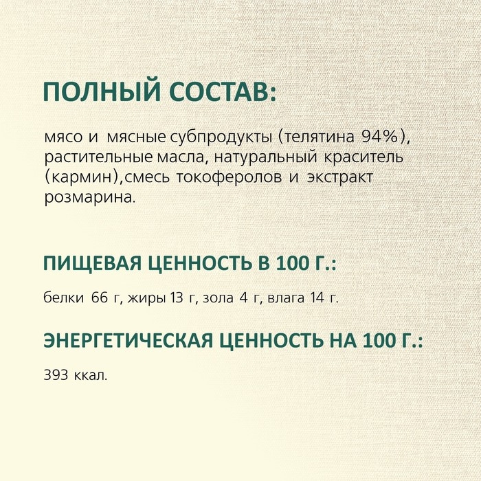 Фрикасе из телятины TitBit Фрикасе из телятины TitBit "Золотая коллекция" для собак, 70 г