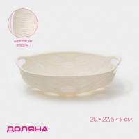 Фруктовница Доляна Sirenna, пластик, 20&times;22,5&times;5 см, белая